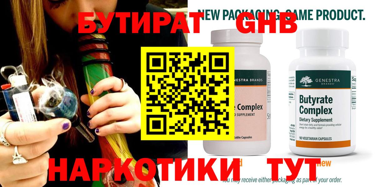БУТИРАТ оксана Трёхгорный