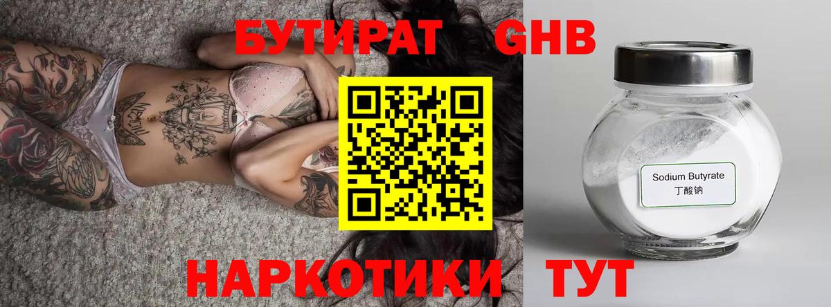 БУТИРАТ бутик  Бутират  Трёхгорный  Вход с VPN 