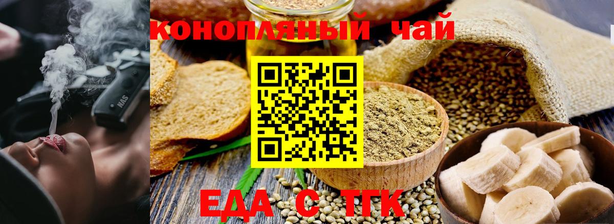 Трёхгорный  Еда ТГК конопля  Вход с VPN 