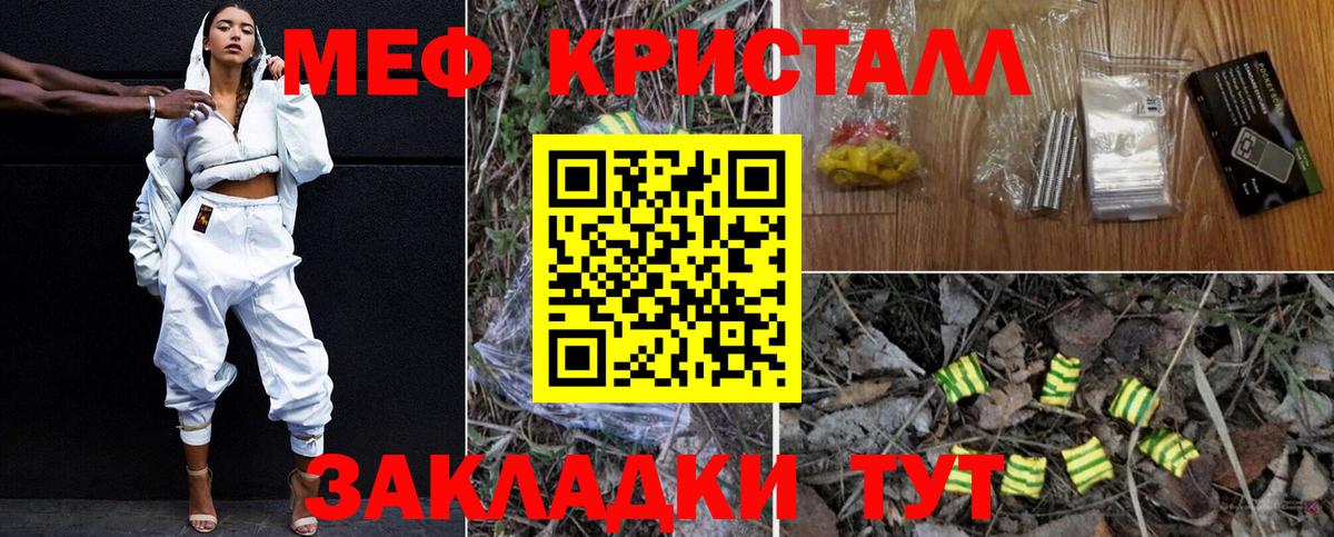 Мефедрон мука Трёхгорный