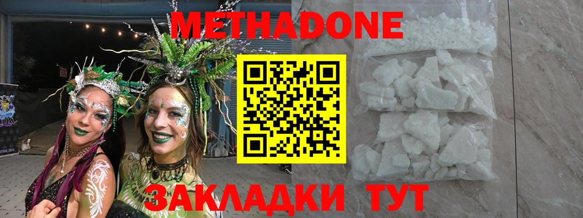 МЕТАДОН methadone  Вход с VPN  Трёхгорный 